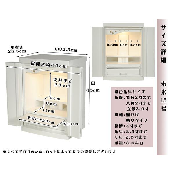 入荷未定)仏壇・仏壇台上下セット【ミニモダン仏壇・未来15号+ 入荷未定)仏壇・仏壇台上下セット【ミニモダン仏壇・未来15号+
