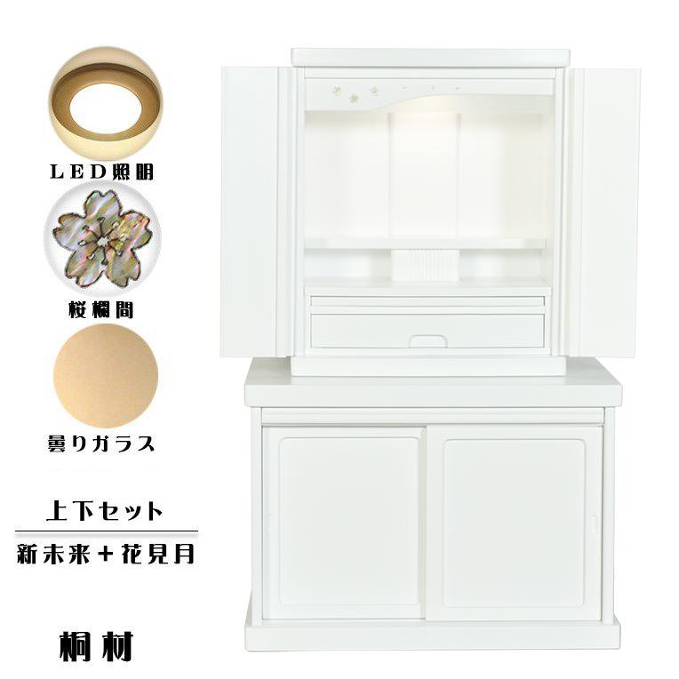 入荷未定)仏壇・仏壇台上下セット【ミニモダン仏壇・未来18号+ 入荷未定)仏壇・仏壇台上下セット【ミニモダン仏壇・未来18号+