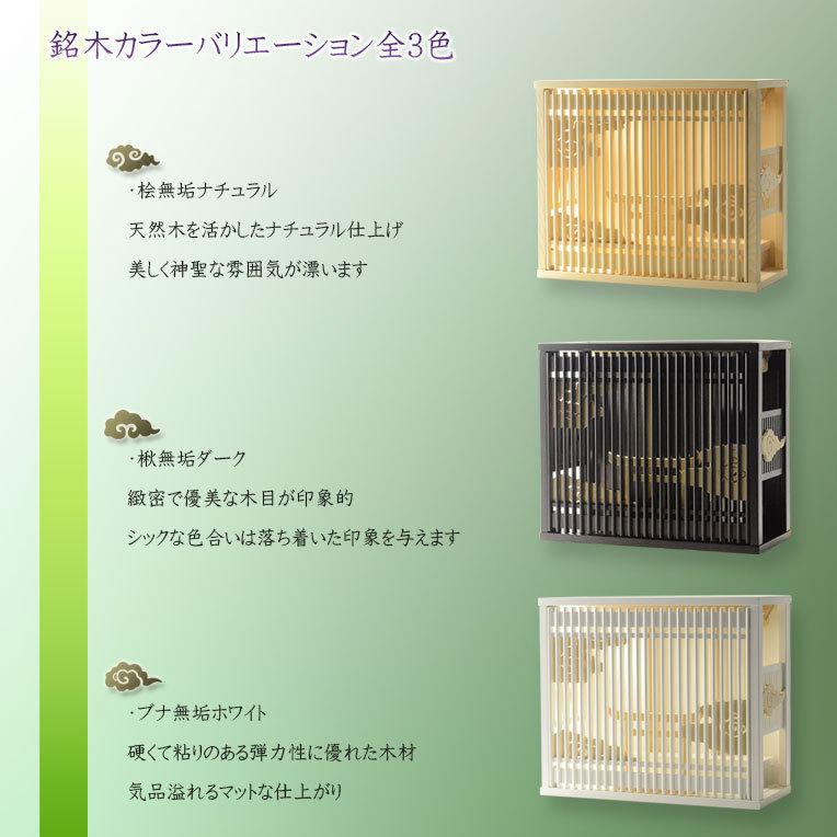 モダン神棚【雲透かし彫り格子扉・鳥居付き三社箱宮：算賀（さんが）桧