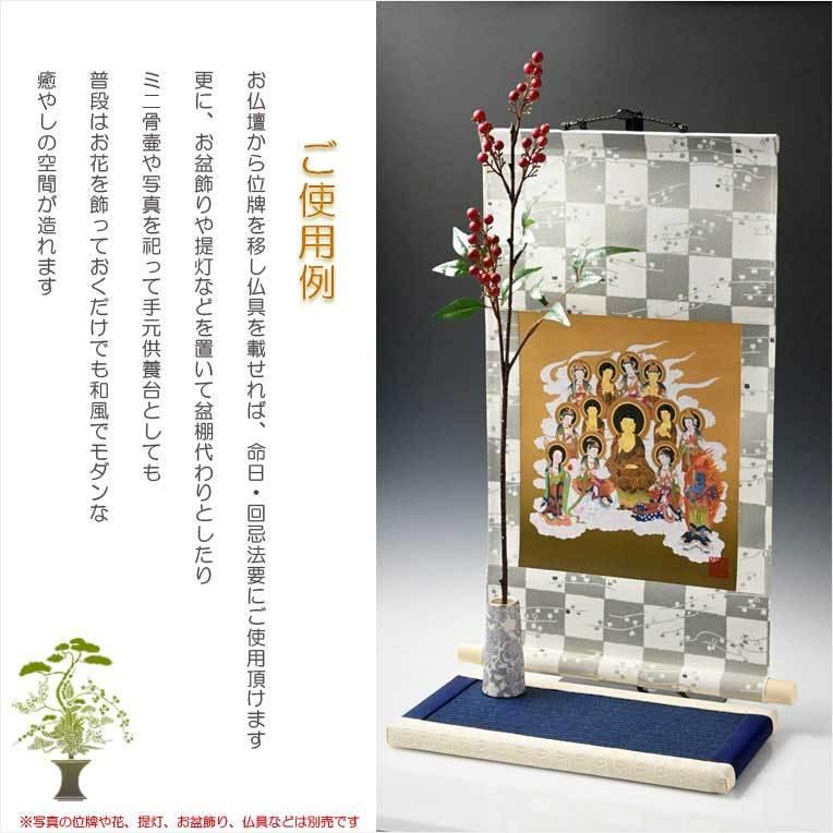 国産仏具・お盆飾り【十三仏・モダン掛軸セット:ミニ表装掛軸+ 国産仏具・お盆飾り【十三仏・モダン掛軸セット:ミニ表装掛軸+