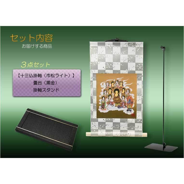 国産仏具・お盆飾り【十三仏・モダン掛軸セット:ミニ表装掛軸+ 国産仏具・お盆飾り【十三仏・モダン掛軸セット:ミニ表装掛軸+