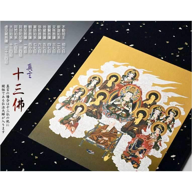 掛軸真言十三佛真言宗大日如来初七日三十三回忌