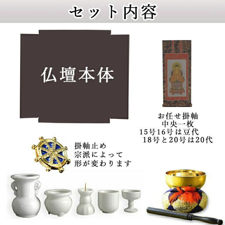 ご本尊+陶器仏具セット+りんセット+掛軸留め】桐材 ご本尊+陶器仏具セット+りんセット+掛軸留め】桐材