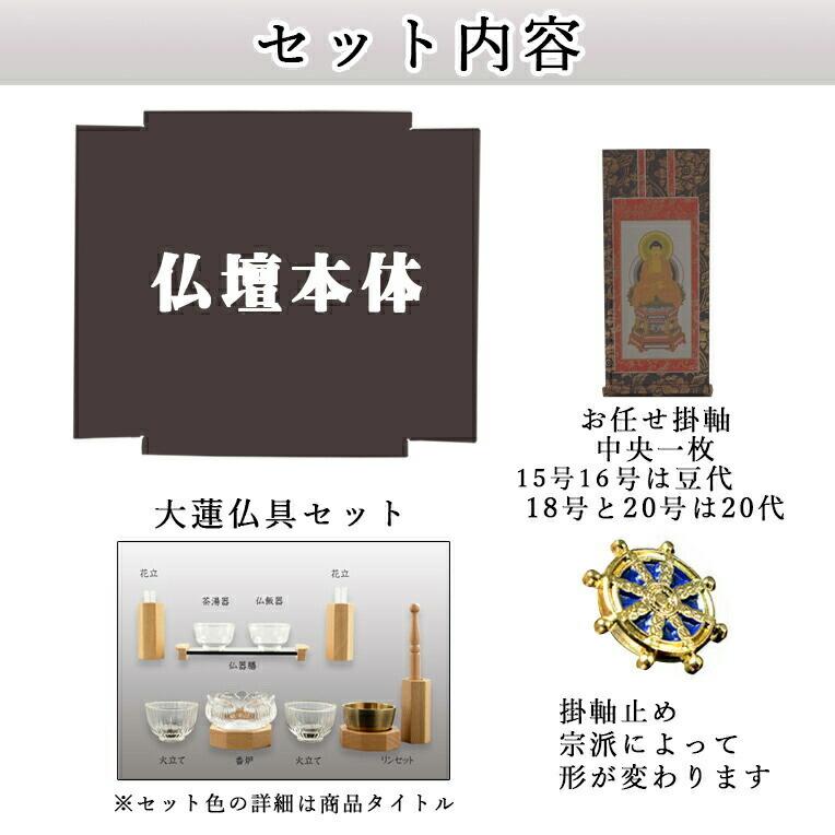 入荷未定)【ご本尊+大蓮セット(紫檀色)+掛軸留め】桐材 入荷未定)【ご本尊+大蓮セット(紫檀色)+掛軸留め】桐材