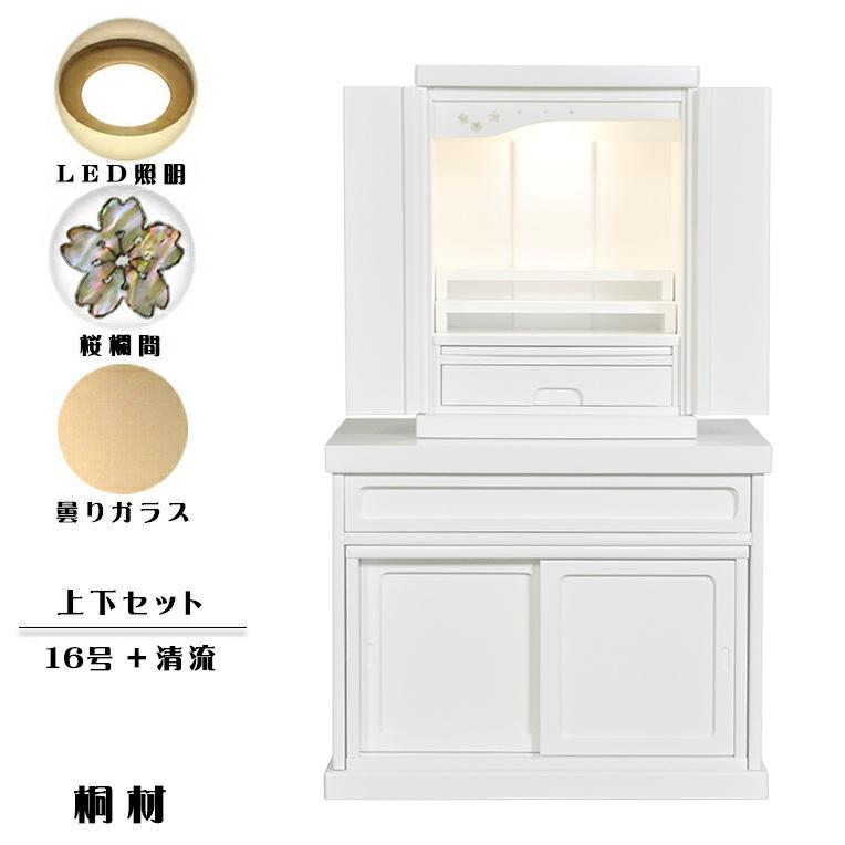 入荷未定)仏壇・仏壇台上下セット【ミニモダン仏壇・未来16号+ 入荷未定)仏壇・仏壇台上下セット【ミニモダン仏壇・未来16号+
