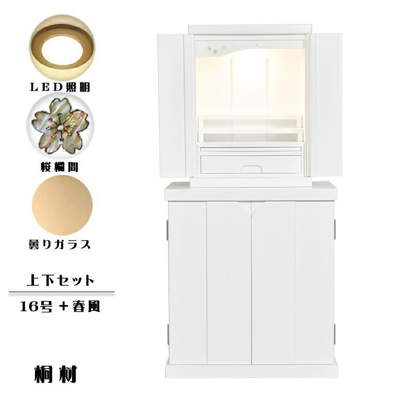 入荷未定)仏壇・仏壇台上下セット【ミニモダン仏壇・未来16号+ 入荷未定)仏壇・仏壇台上下セット【ミニモダン仏壇・未来16号+