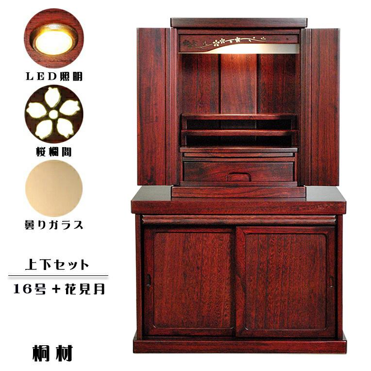 入荷未定)仏壇・仏壇台上下セット【ミニモダン仏壇・未来16号+ 入荷未定)仏壇・仏壇台上下セット【ミニモダン仏壇・未来16号+