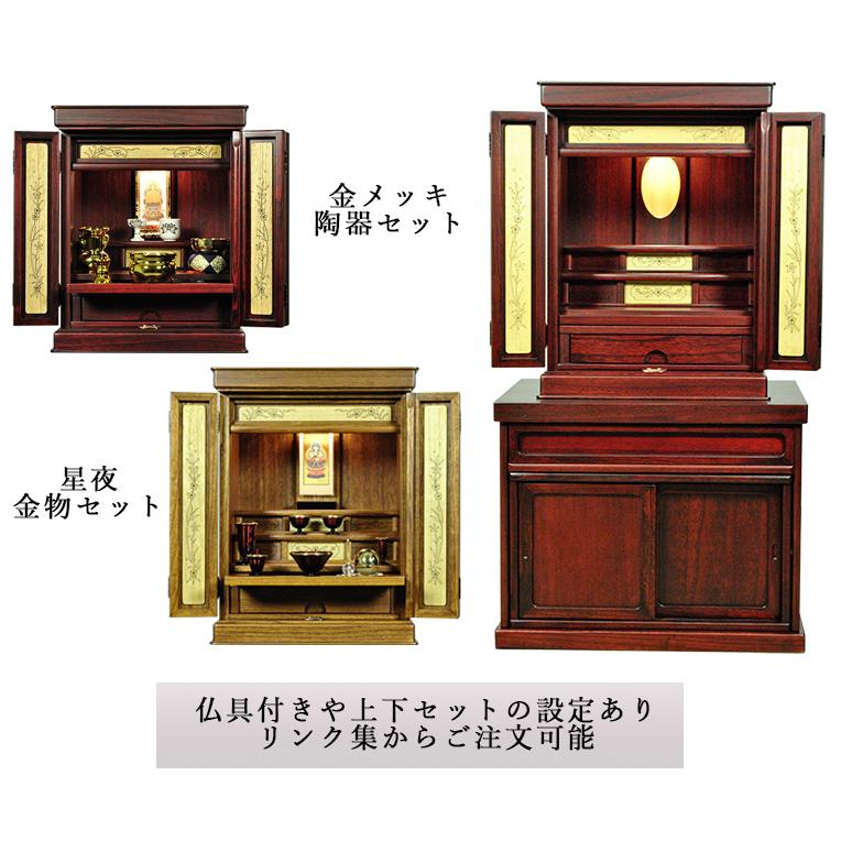 仏具付き・和モダン仏壇【彩雲21号　ミドルブラウン色】【金メッキ仏具＋御本尊＋リンセット）・送料無料_15