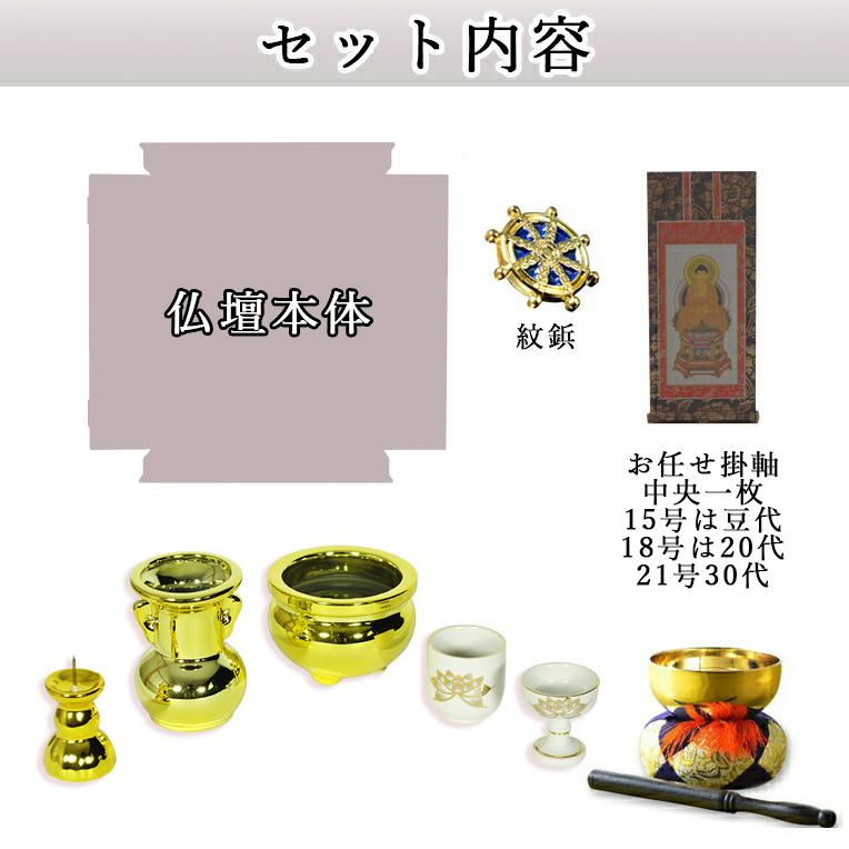 仏具付き・和モダン仏壇【彩雲21号　ミドルブラウン色】【金メッキ仏具＋御本尊＋リンセット）・送料無料_1