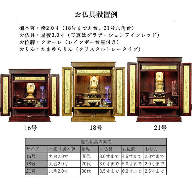 仏具付き・和モダン仏壇【彩雲21号　ミドルブラウン色】【金メッキ仏具＋御本尊＋リンセット）・送料無料_6