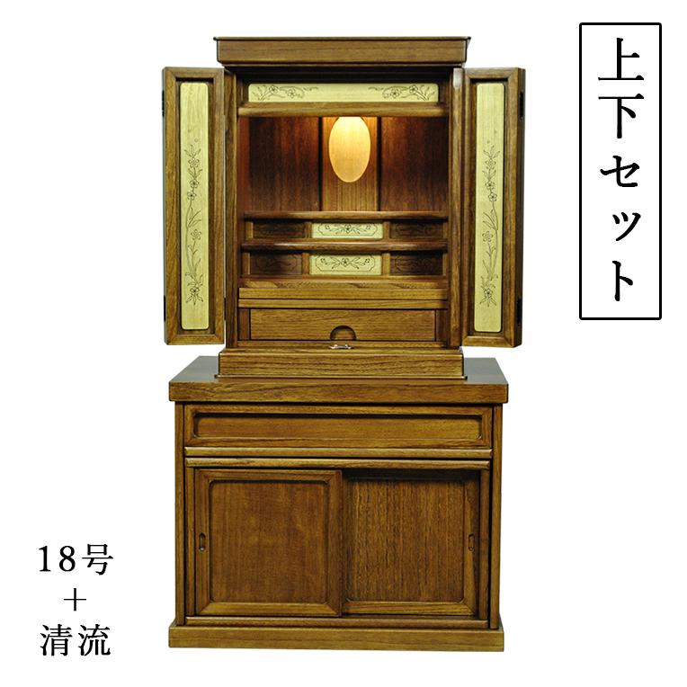 仏壇+仏壇台上下セット【彩雲18号+清流 ミドルブラウン色】LED 仏壇+仏壇台上下セット【彩雲18号+清流 ミドルブラウン色】LED