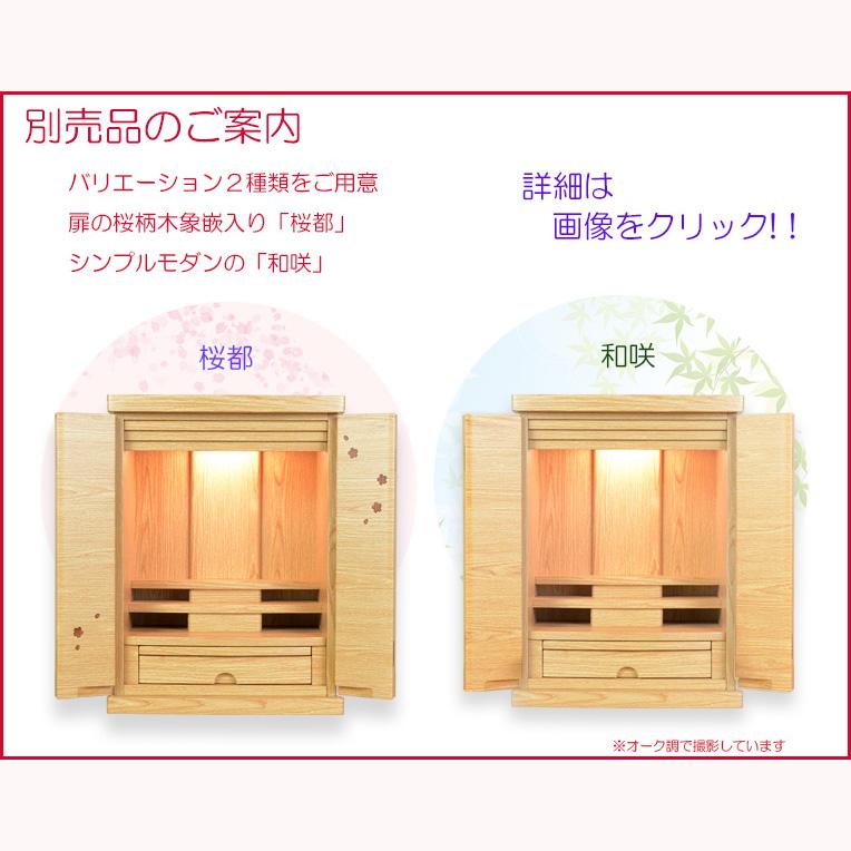 入荷未定)現代調モダン仏壇【和みモダン仏壇:和咲(かずさ 入荷未定)現代調モダン仏壇【和みモダン仏壇:和咲(かずさ
