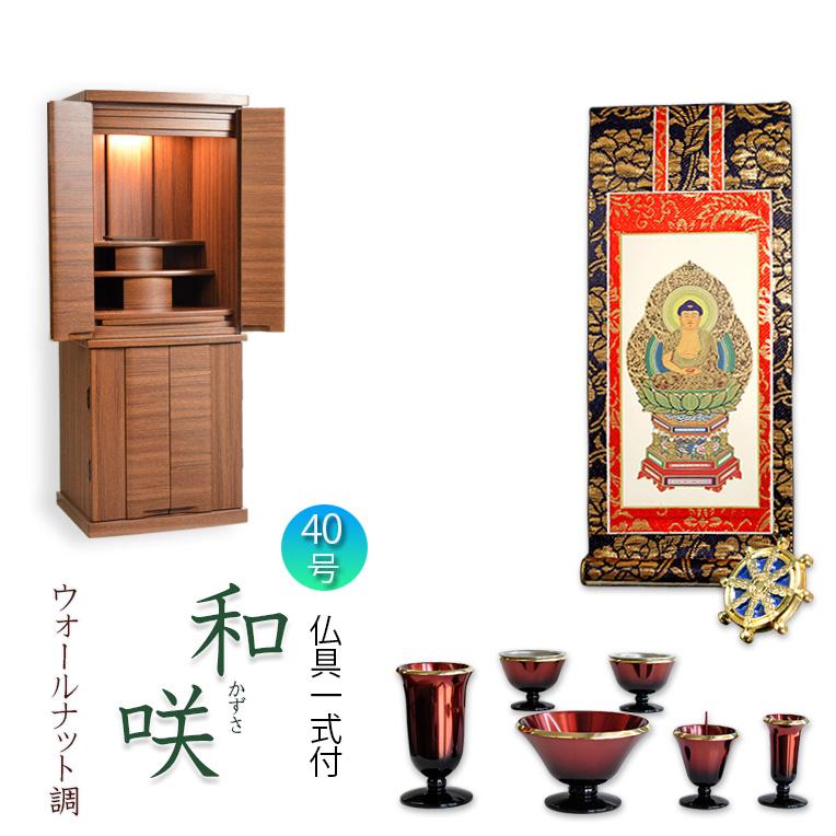 入荷未定)現代調モダン仏壇【和みモダン仏壇:和咲(かずさ 入荷未定)現代調モダン仏壇【和みモダン仏壇:和咲(かずさ