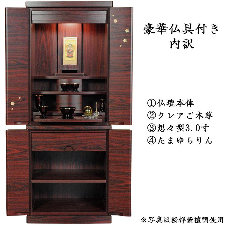 豪華仏具セット込み【桜都オーク調40号+たまゆらりん+クレア 豪華仏具セット込み【桜都オーク調40号+たまゆらりん+クレア