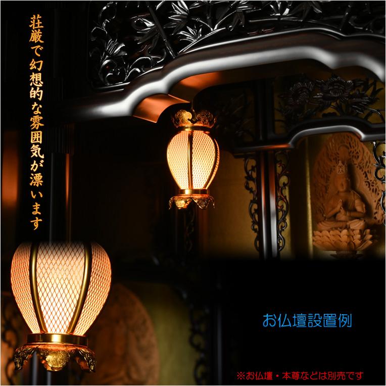 国産仏具【アルミ製夏目型網目：院玄吊り灯籠・金色（小）1対入り 電球