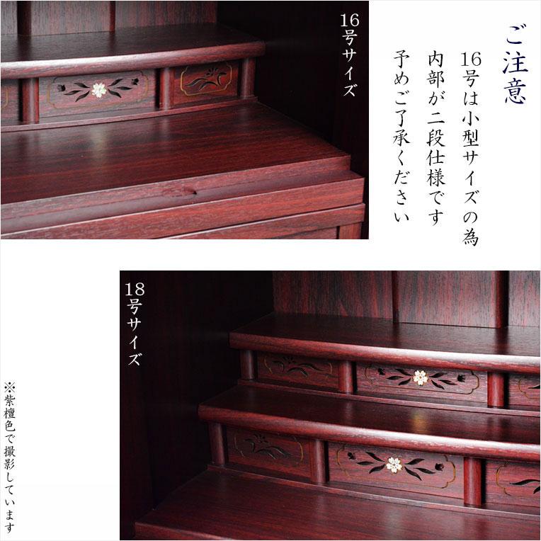 赤紫檀仏具一式 紫檀色 モダン仏壇【伝統型仏壇：天然貝・螺鈿細工 和モダン・花夕（は