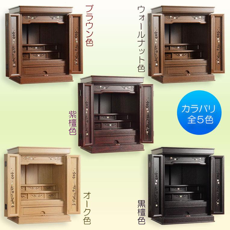 紫檀色 モダン仏壇【伝統型仏壇：天然貝・螺鈿細工 和モダン・花夕（は