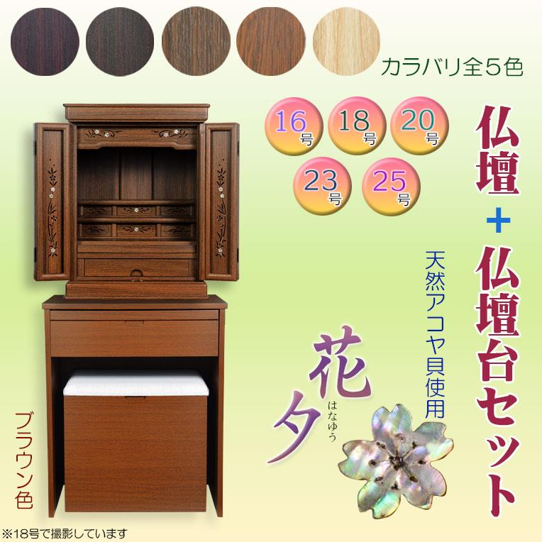 入荷未定)ブラウン色 仏壇+仏壇台【伝統型仏壇:天然貝・螺鈿 入荷未定)ブラウン色 仏壇+仏壇台【伝統型仏壇:天然貝・螺鈿
