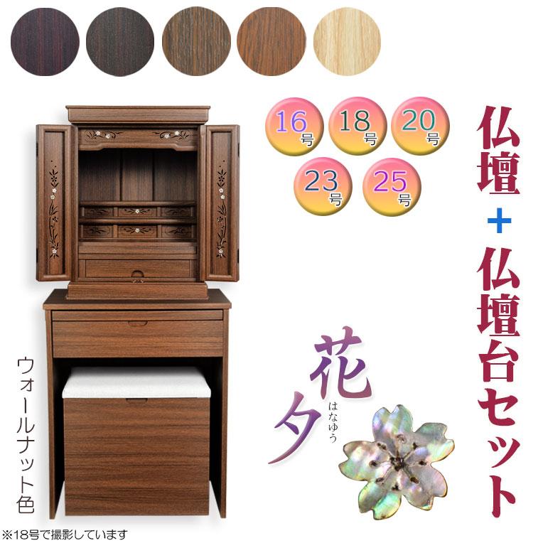入荷未定)ウォールナット色 仏壇+仏壇台【伝統型仏壇:天然貝 入荷未定)ウォールナット色 仏壇+仏壇台【伝統型仏壇:天然貝