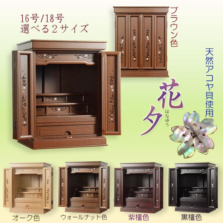 入荷未定)ウォールナット色 仏壇+仏壇台【伝統型仏壇:天然貝 入荷未定)ウォールナット色 仏壇+仏壇台【伝統型仏壇:天然貝