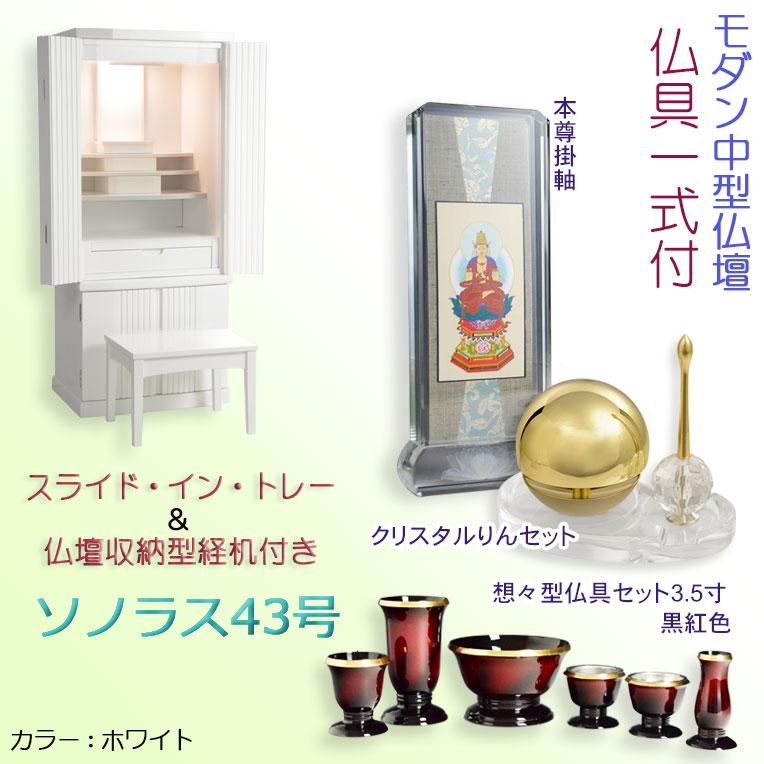 入荷未定）仏具一式付き仏壇【便利な経机付 天然木タモ材・中型仏壇 
