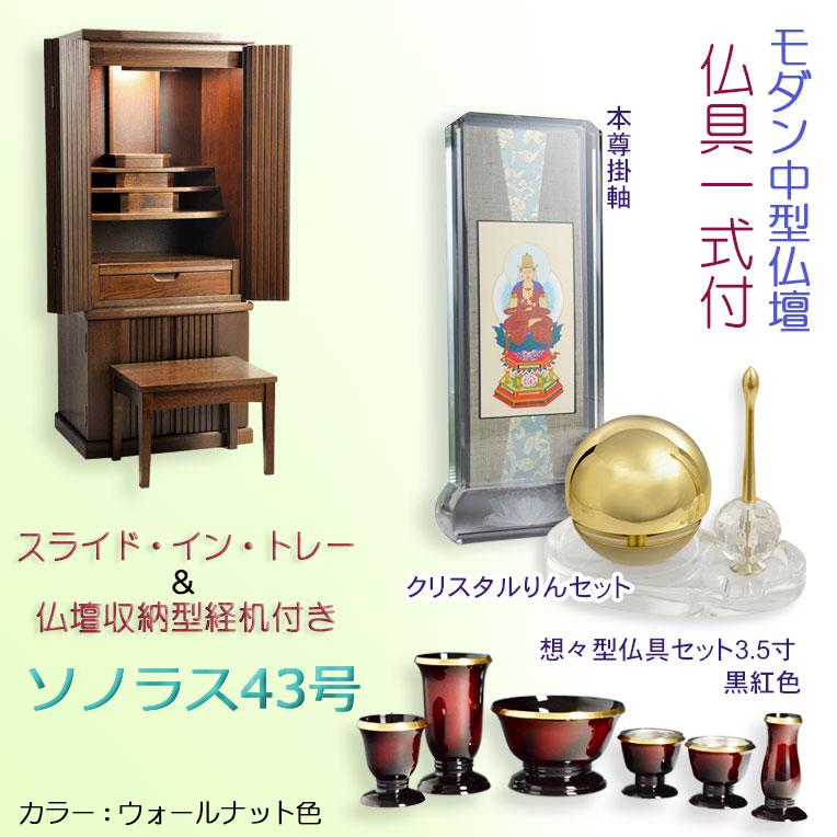 入荷未定）仏具一式付き仏壇【便利な経机付 天然木タモ材・中型仏壇 