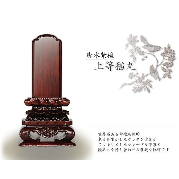 紫檀位牌上等猫丸4.5寸_1