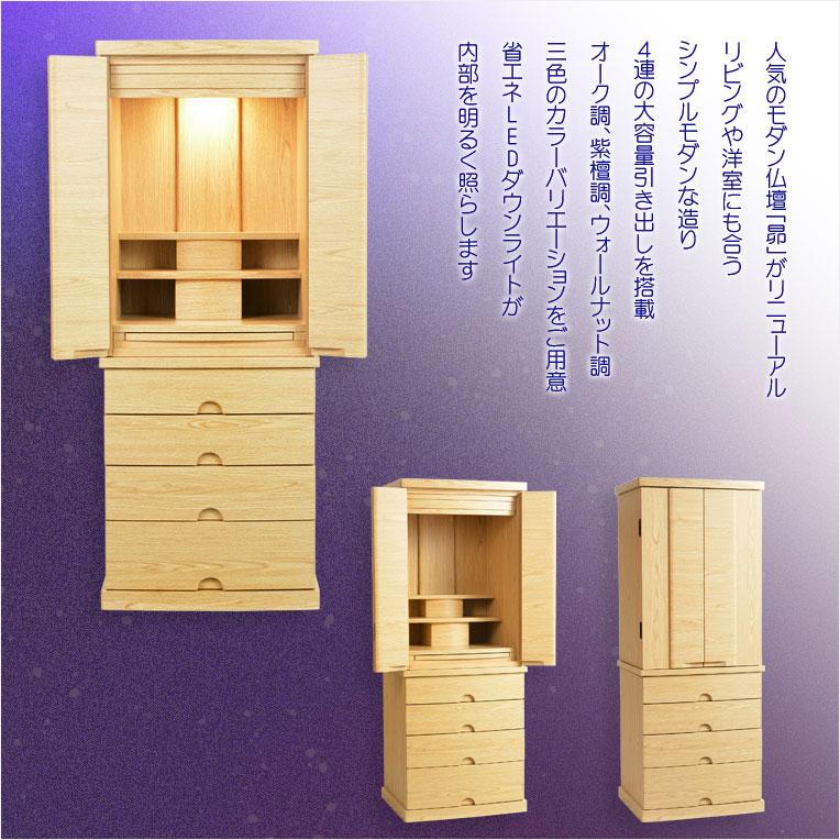 入荷未定)現代調モダン仏壇【和み仏壇:昴(すばる)オーク調 入荷未定)現代調モダン仏壇【和み仏壇:昴(すばる)オーク調