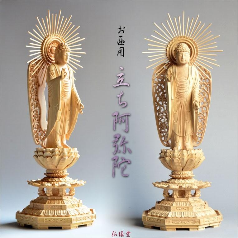 仏像：総柘植 立ち阿弥陀3.0寸 浄土真宗西ご本尊 : 仏壇・位牌・仏像