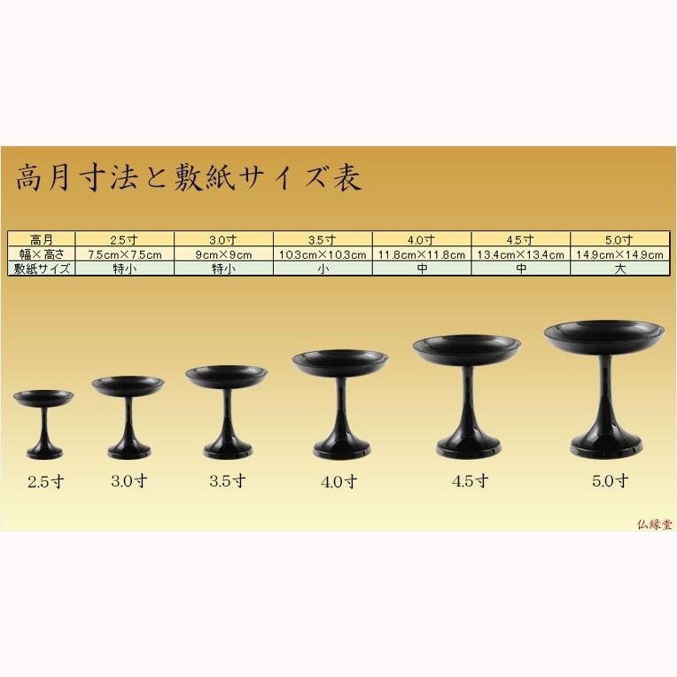 国産仏具【京型（貫通型）高月：一対入　朱色　4.0寸】仏壇・仏具　高杯　盛器　供物台｜butudanya｜03