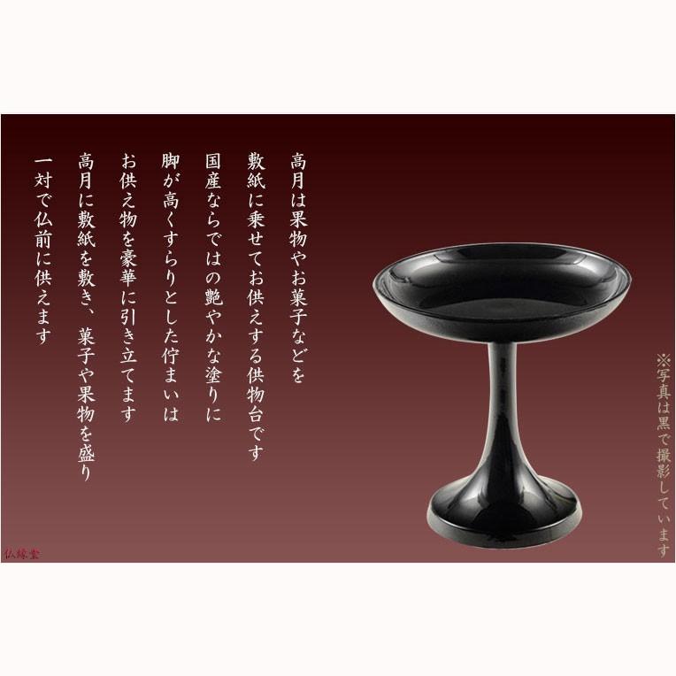 国産仏具【京型（貫通型）高月：一対入 溜色 3.0寸】仏壇・仏具 高杯