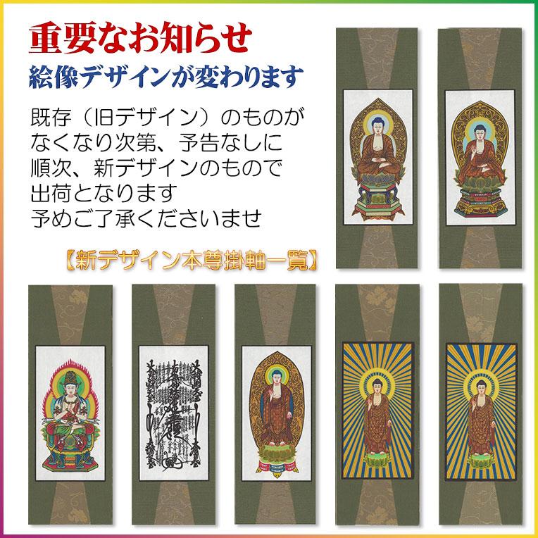 モダン掛軸【クリスタル掛軸台・ティアラ:各宗派用御本尊 モダン掛軸【クリスタル掛軸台・ティアラ:各宗派用御本尊