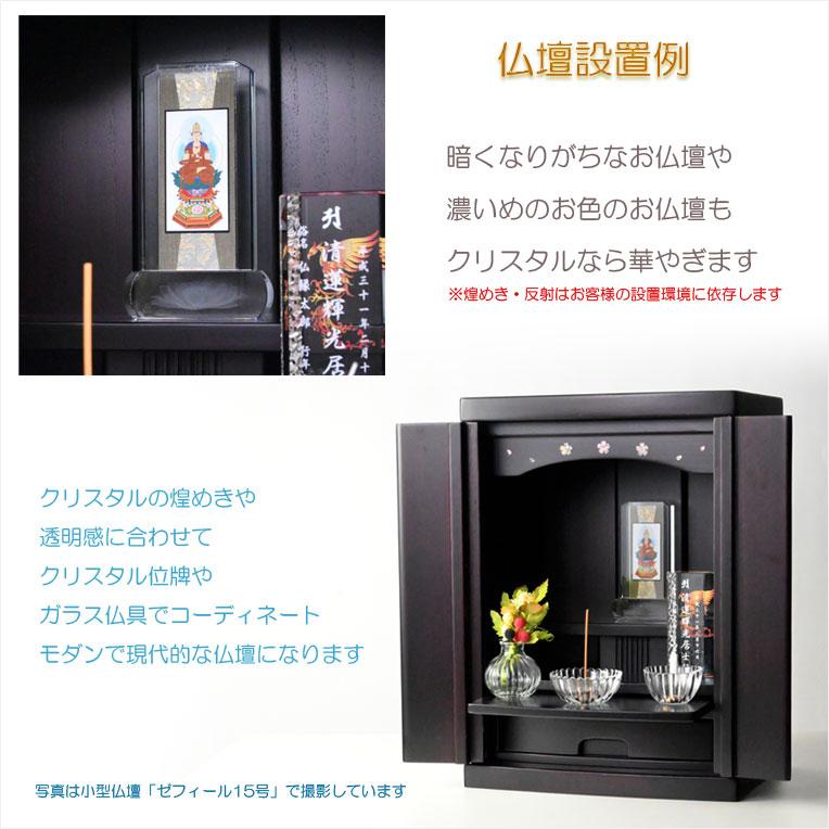 モダン掛軸【クリスタル掛軸台・ティアラ:各宗派用御本尊 モダン掛軸【クリスタル掛軸台・ティアラ:各宗派用御本尊