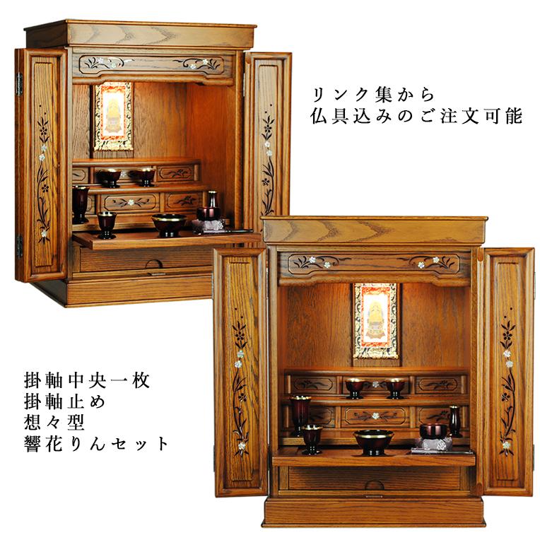 入荷未定)モダン仏壇【伝統型仏壇:和モダン・新 夕凪(ゆ 入荷未定)モダン仏壇【伝統型仏壇:和モダン・新 夕凪(ゆ