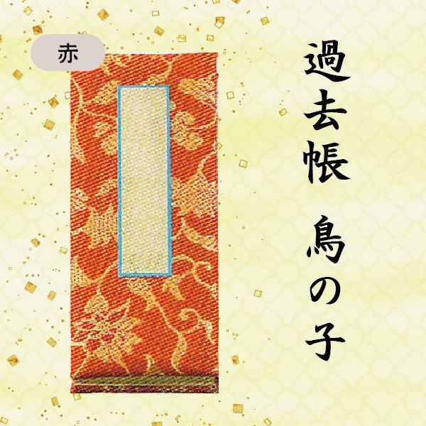 選べる3色】過去帳 鳥の子上金襴 J-15 横線なし 3.5寸 : 仏壇 選べる3色】過去帳 鳥の子上金襴 J-15 横線なし 3.5寸 : 仏壇