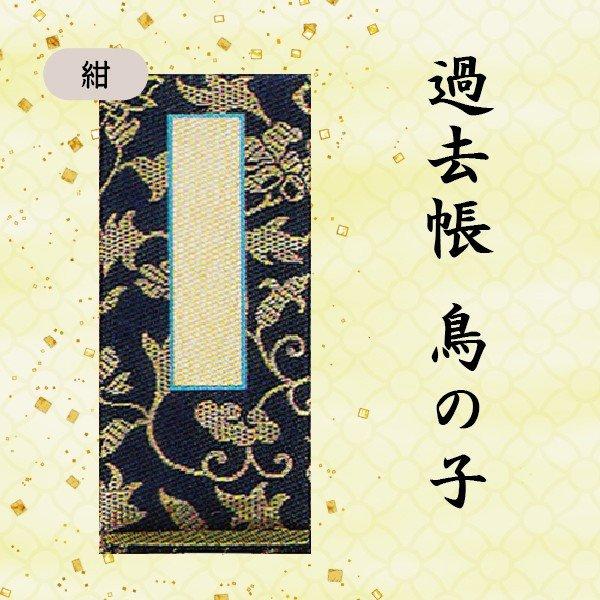 選べる3色】過去帳 鳥の子上金襴 J-15 横線なし 3.5寸 : 仏壇 選べる3色】過去帳 鳥の子上金襴 J-15 横線なし 3.5寸 : 仏壇