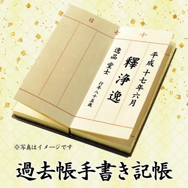 選べる2色】過去帳 鳥の子本金襴 日付入 J-15 横線付 8寸 (24cm) 日付