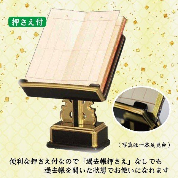 押さえ付】木製純黒面金 二本足見台 3寸 (9cm) : 仏壇仏具・いっぴん