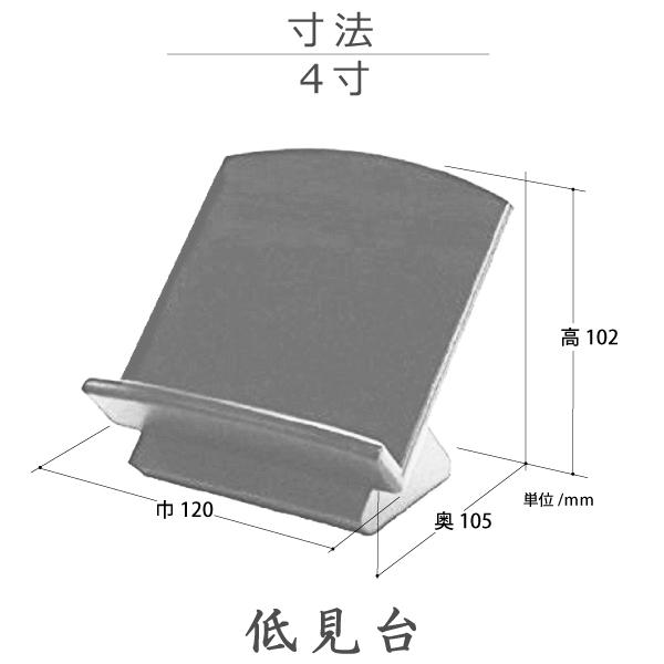 仏具 見台 低足 4.5寸 紫檀/三宝 紫檀/ガラス仏器 ホワイト/お供用 和紙敷紙 4点 仏壇 楽天市場】過去帳 見台 4.5寸の通販