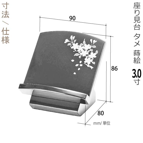 蒔絵】座り見台 タメ 蒔絵 [桜] 3寸 (9cm) : 仏壇仏具・いっぴん堂