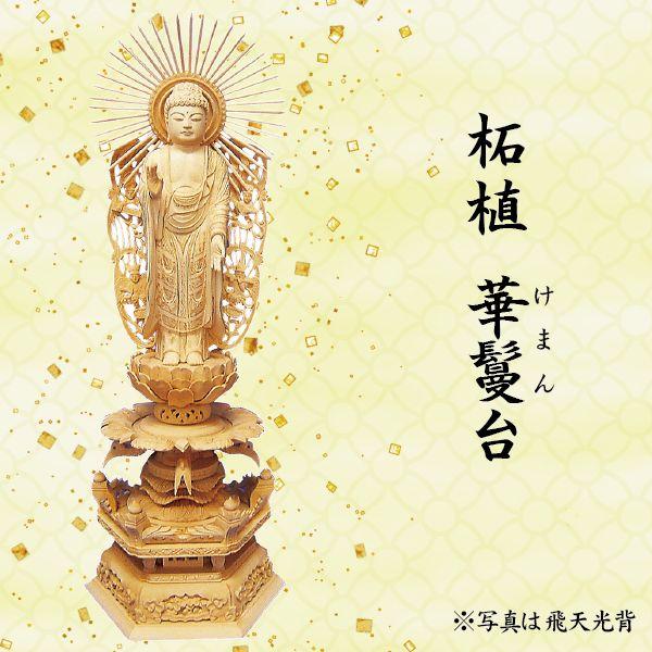 阿字観　華鬘　仏像　レリーフ　掛け仏　浅草寺 阿弥陀如来立像 6寸 #298 八角台座 宝相華唐草 ◇白檀 木彫 仏像