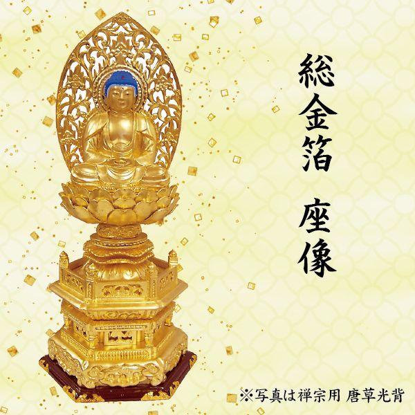 仏像 大日如来座像 真言宗用 総金箔 ６角台 火焔光背 ３寸 在庫即納