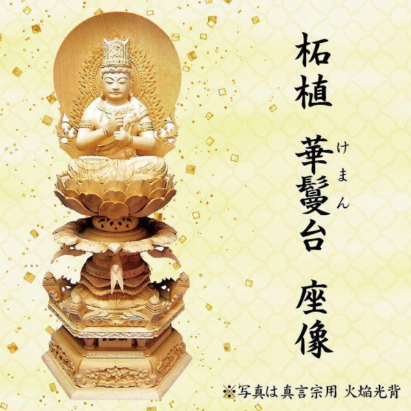 仏像 阿弥陀如来坐像 天台宗用 柘植 華鬘台 唐草光背 2.5寸 直売正本