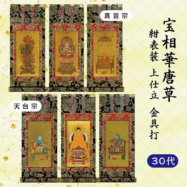 京都西陣掛軸・もくらん金本紙・浄土真宗東・大谷派・3枚セット 京都西陣掛軸・もくらん金本紙・浄土真宗東・大谷派・3枚セット