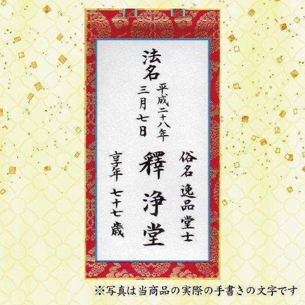法名軸200代】[200代=高77×軸巾32cm]掛軸 上宝相華唐草 紺表装 上仕立