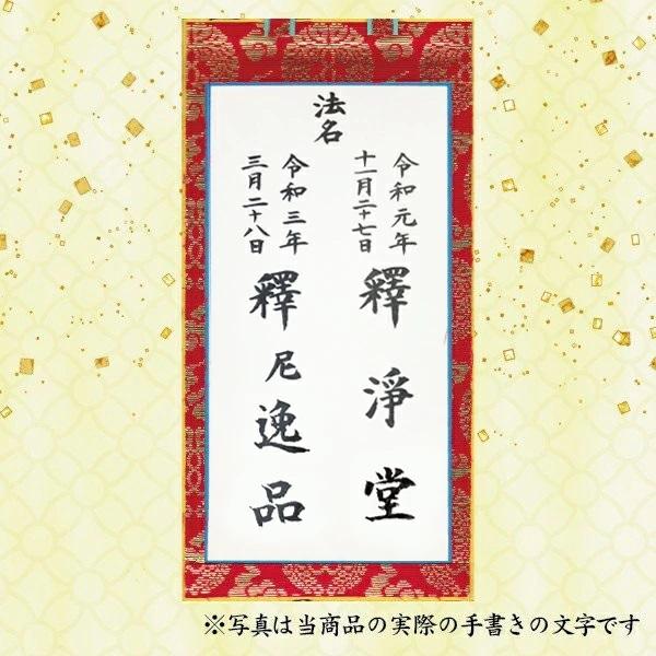 法名軸200代】[200代=高77×軸巾32cm]掛軸 上宝相華唐草 紺表装 上仕立