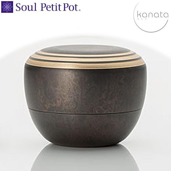 【Soul PetitPot 】カナタ『黒染色』真鍮製 ミニ骨壺　｜butugushi-pro