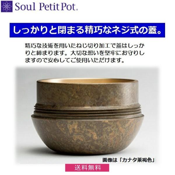 【Soul PetitPot 】カナタ『黒染色』真鍮製 ミニ骨壺　｜butugushi-pro｜03
