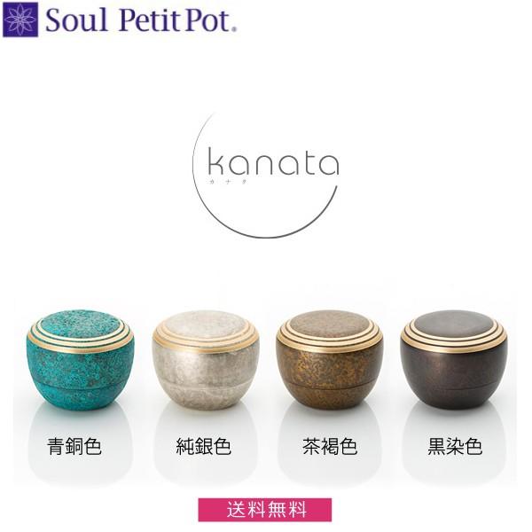 【Soul PetitPot 】カナタ『黒染色』真鍮製 ミニ骨壺　｜butugushi-pro｜07