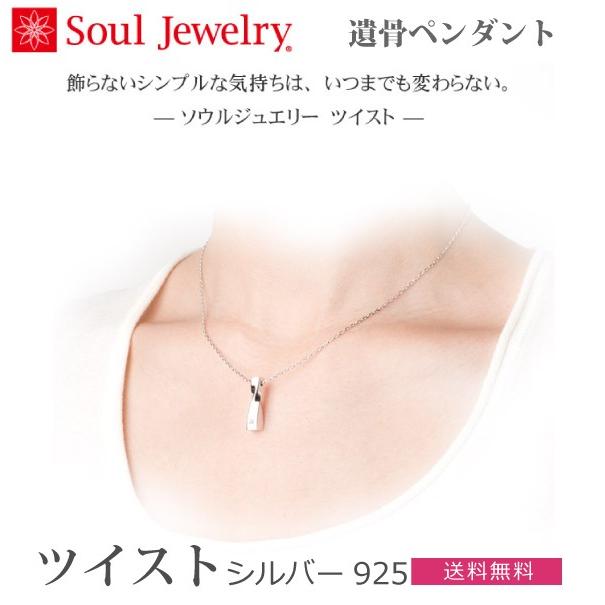 楽天 ツイスト シルバー925 ダイヤモンド 遺骨ペンダント 全国宅配無料 Homeofmalones Com